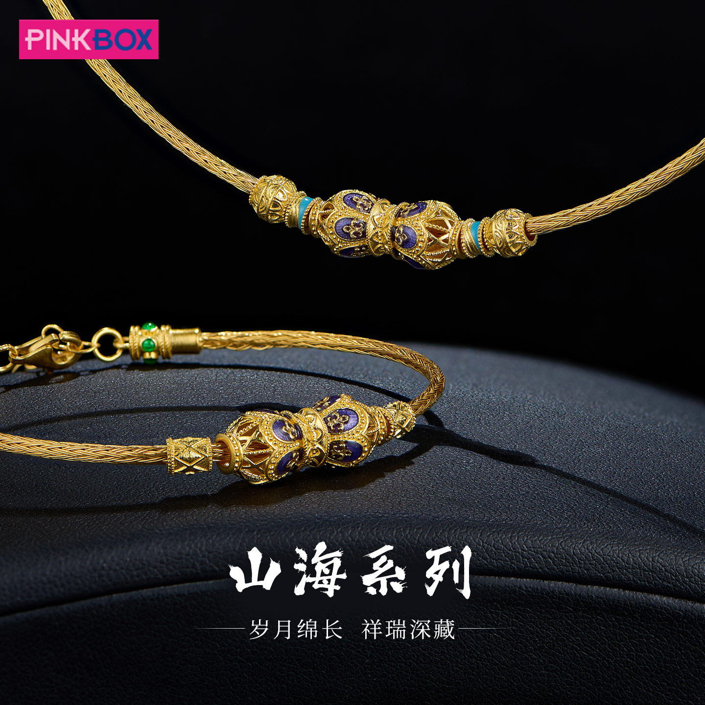 PINKBOX/娉饰珠宝足金彩蛋转运珠路路通配黄金手链项链山海系列