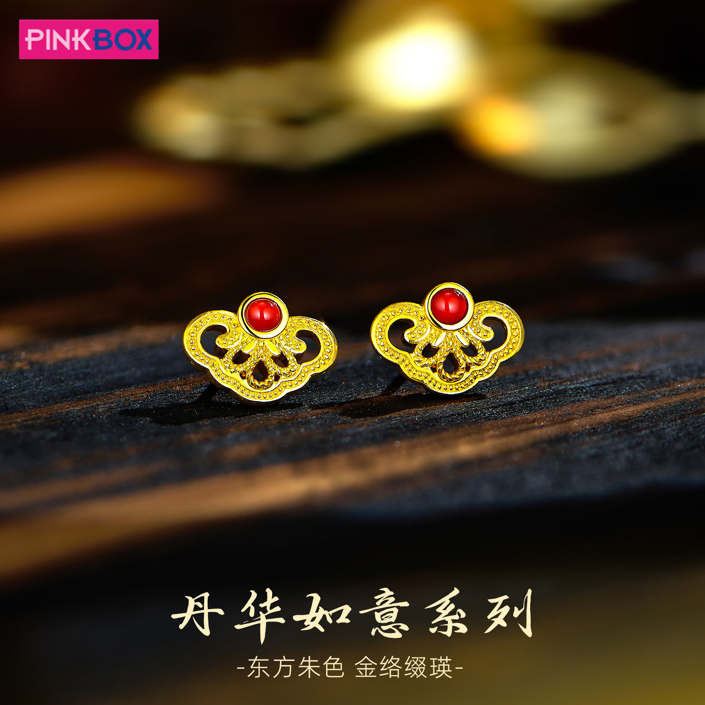 PINKBOX/娉饰珠宝丹华如意系列5D黄金镶嵌红玛瑙耳钉黄金耳饰