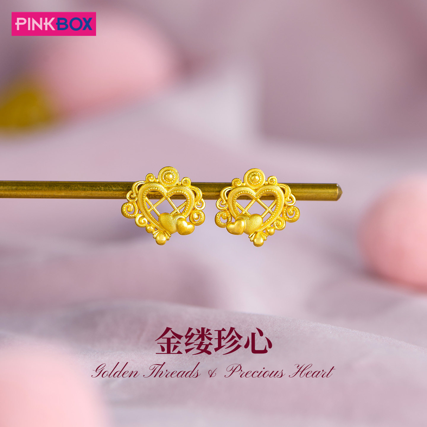 PINKBOX/娉饰珠宝镶嵌珍珠足金耳饰金缕真心系列耳饰黄金耳钉高考