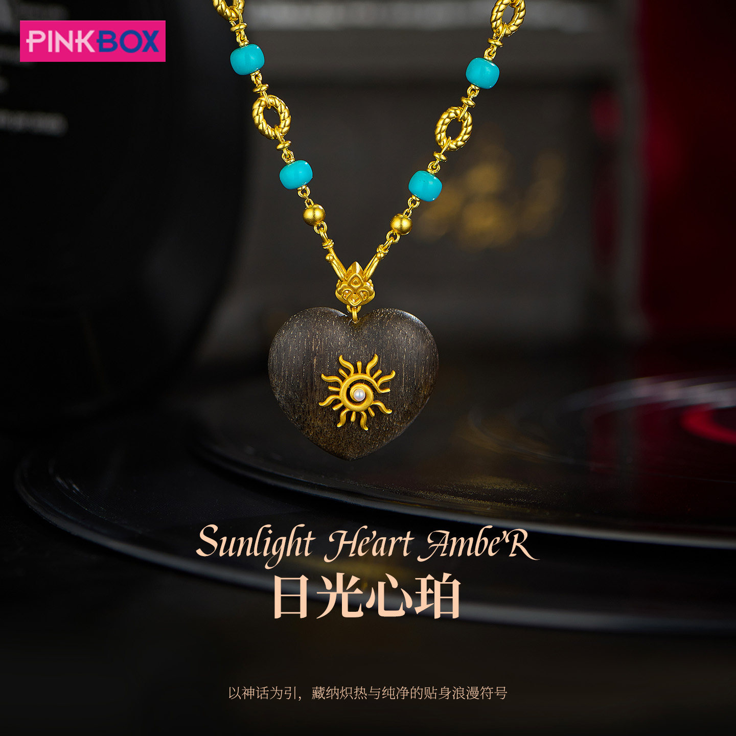 PINKBOX/娉饰珠宝日光心珀沉香木镶嵌珍珠黄金心形吊坠