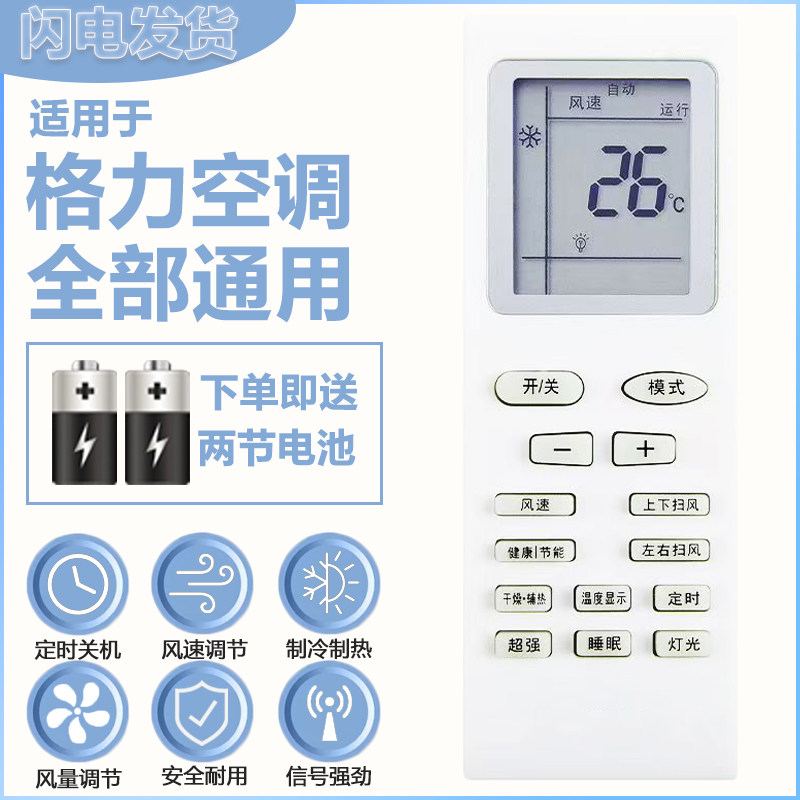 适用于格力空调遥控器YBOF2万能全部通用挂机柜机Q力悦风悦雅品悦