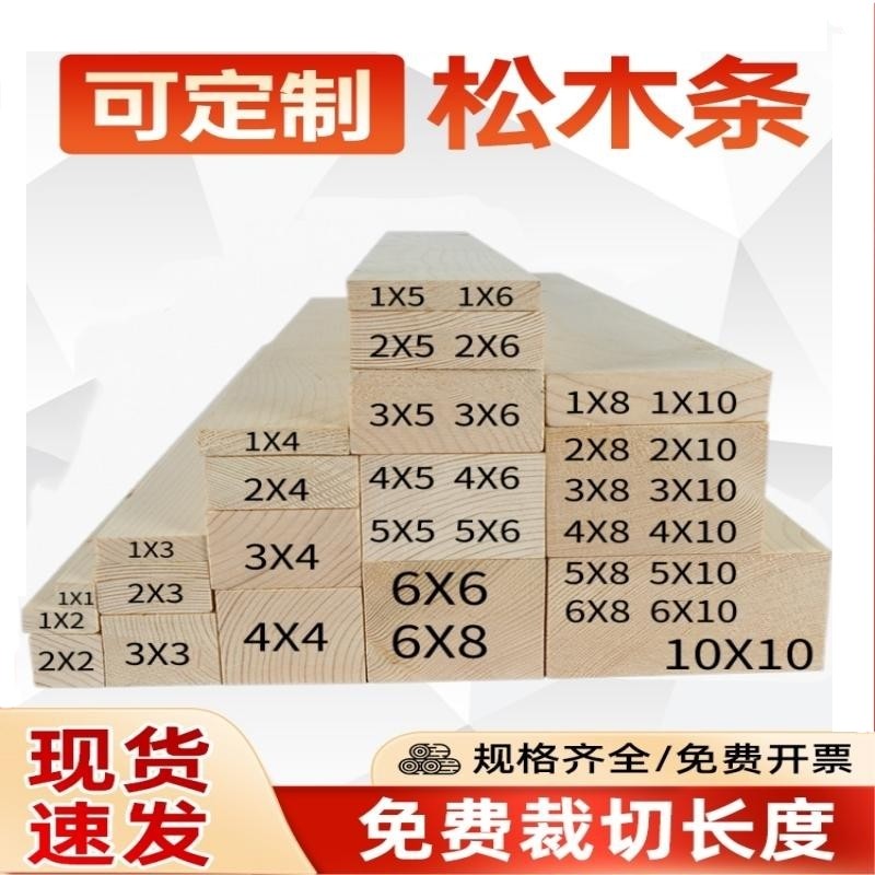 松木条定制实木材料DIY手工原木板材龙骨立柱隔断抛光木方长条板
