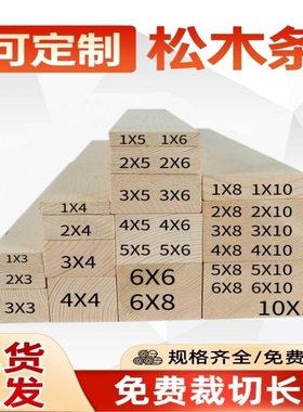 松木条定制实木材料DIY手工原木板材龙骨立柱隔断抛光木方长条板