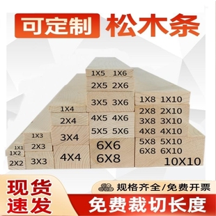松木条定制实木材料DIY手工原木板材龙骨立柱隔断抛光木方长条板