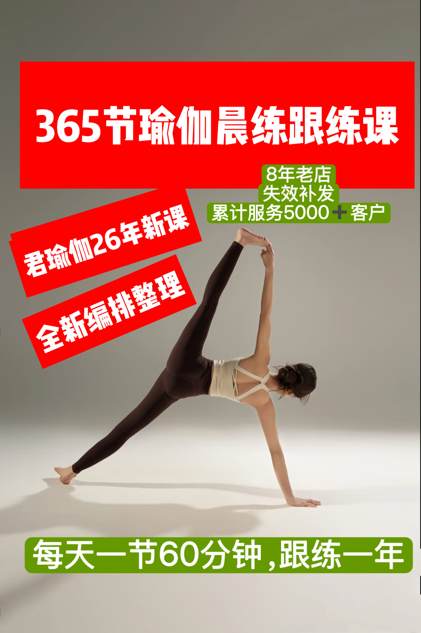 26年365节瑜伽跟练课60分设计素材/源文件