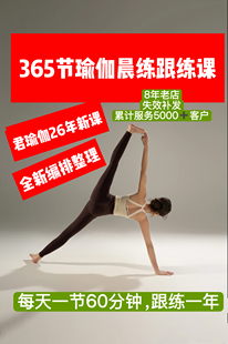 26年365节瑜伽跟练课60分钟每节团课私教课肩颈内观流音乐流塑形