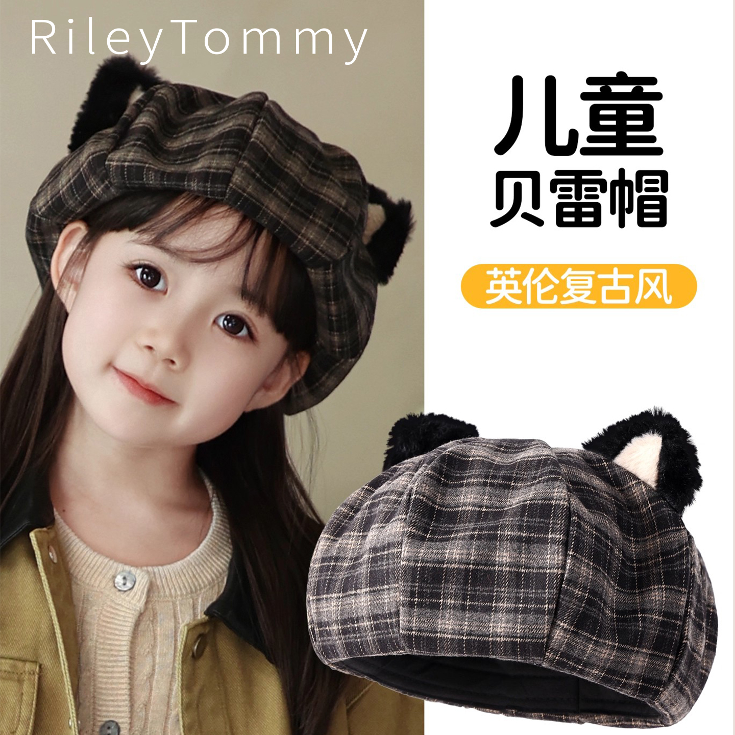英国RileyTommy儿童八角贝雷帽