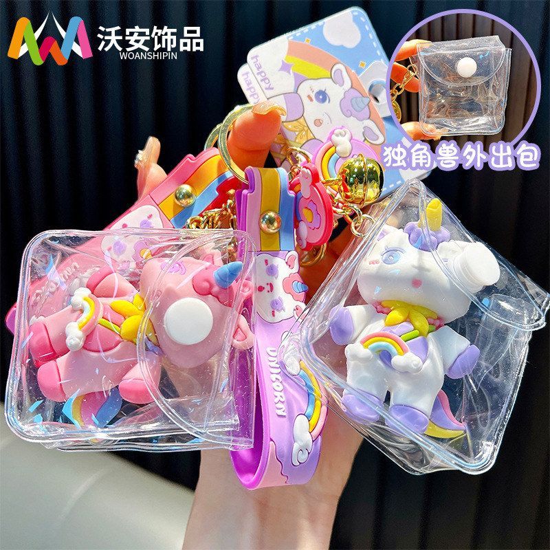 汽车遛独角兽女包娃包娃娃钥匙扣