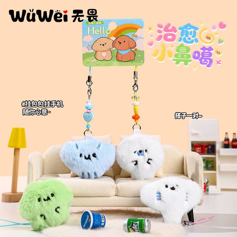 情侣玩偶包包手机链小鼻嘎可爱坠挂件挂公仔一对毛绒治愈搭子批货