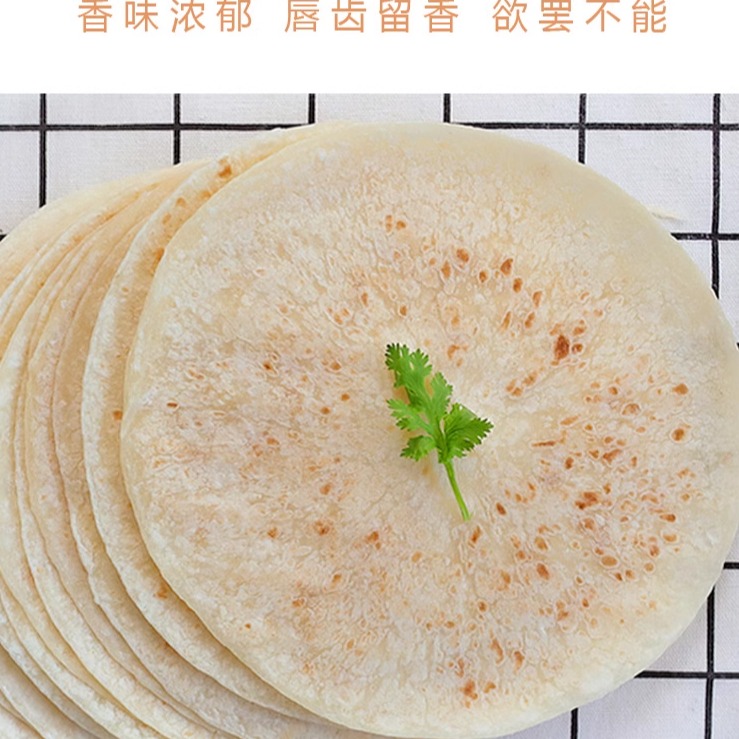 春饼山东单饼河南烙馍东北筋饼低脂卷饼即食煎饼早餐饼商用
