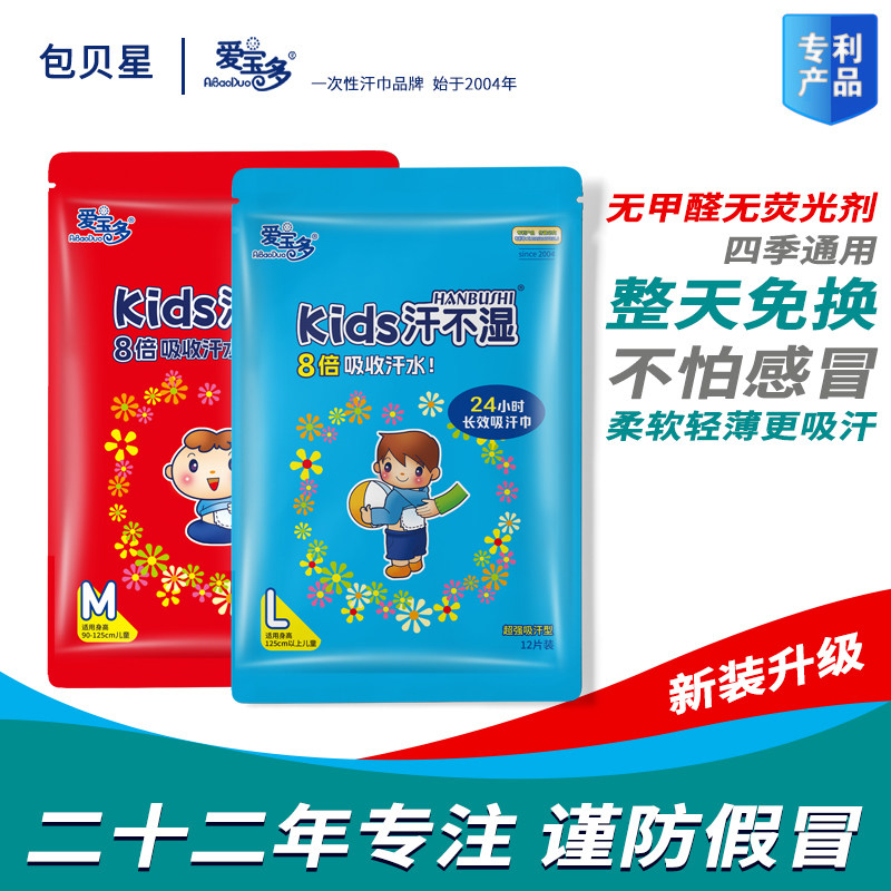 爱宝多汗不湿幼儿园一次性吸汗巾儿童加大绵柔垫背爽12片包邮新款