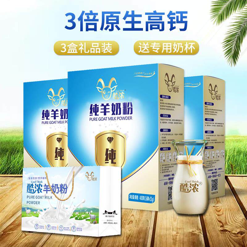 [ 400 gram *3 Box gift bag]Full-fat Goat milk powderin the Coffee/Oatmeal/Chongyin , 奶粉, 学生/成人/中老年羊奶粉 category - from Buy2taobao.com to provide professional Taobao agent buy service