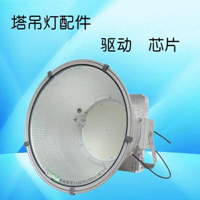 亚明LED塔吊灯建筑之星驱动光源发光板300-2000瓦配件灯芯驱动器