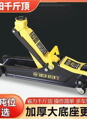 德国进口正品卧式液压千斤顶汽修车用2t3t5t双泵超低位汽