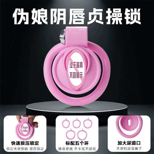 负数贞操锁树脂CB锁负极锁伪娘外出