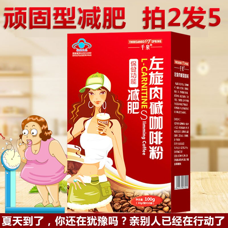 买2发5千泉左旋肉碱咖啡粉减肥瘦身燃脂排油暴瘦顽固型咖咖粉正品
