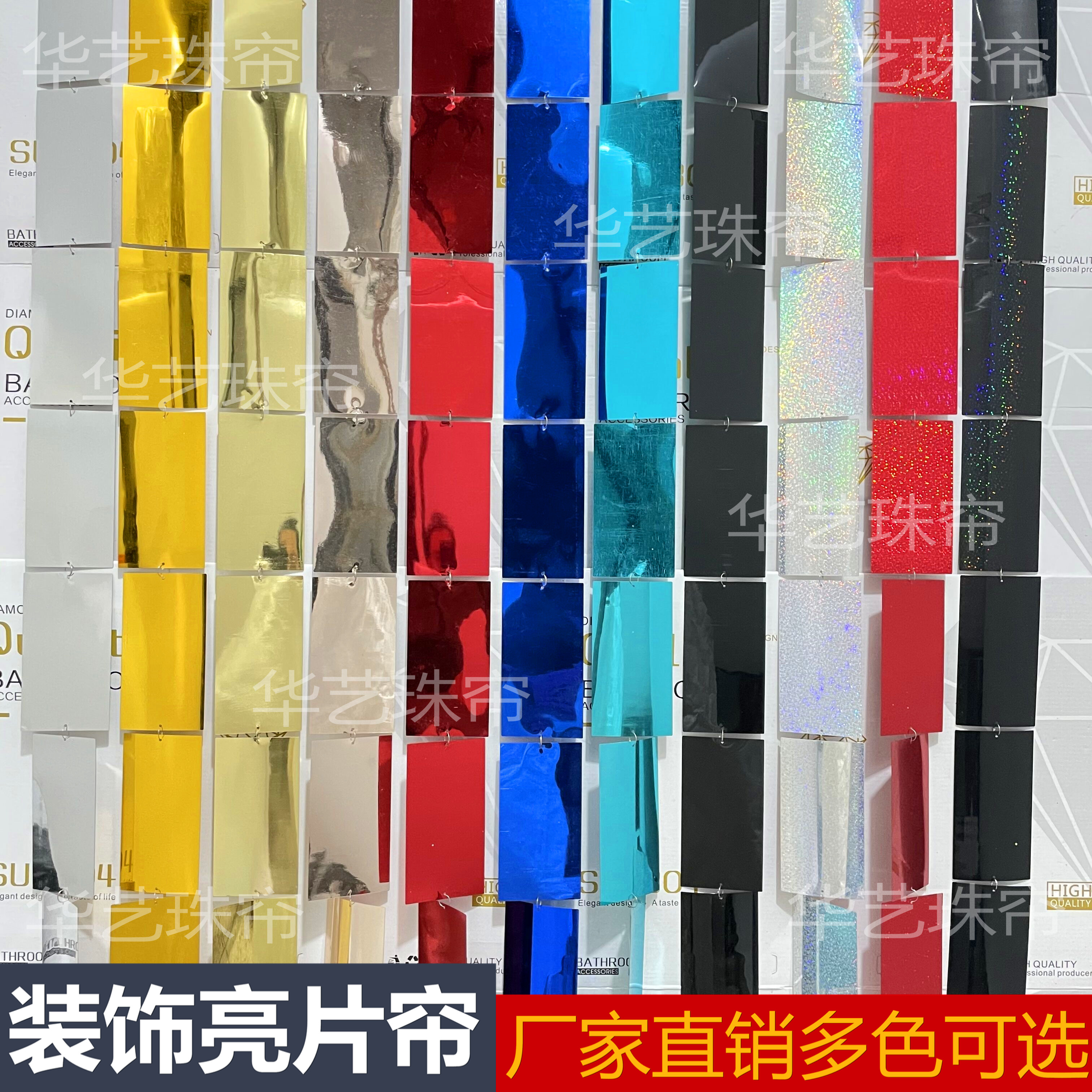 婚庆婚礼舞台商场酒店装饰金色银色彩色大长方形亮片串亮片珠片帘_虎窝淘