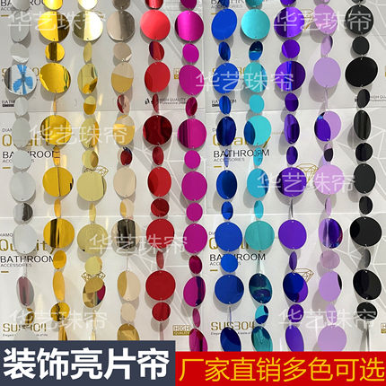 婚庆婚礼道具装饰金色银色彩色圆形8+5厘米8cm+5cm亮片串亮片帘