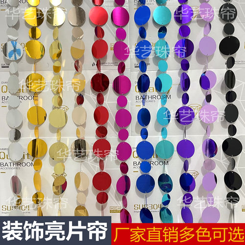 婚庆道具装饰金色银色圆形亮片帘