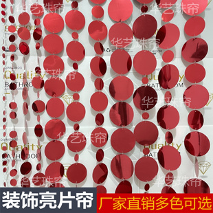 酒店商场美陈装 饰婚庆婚礼道具圆形光面镭射大红色亮片串亮片帘