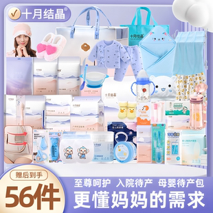 十月结晶待产包入院全套母子组合春夏孕产妇专用产后坐月子秋冬季