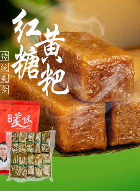 美食作家王刚黄糍粑新品