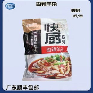 鑫河香辣羊杂 内含料包羊杂汤精选新鲜食材制作香辣入味草原特色