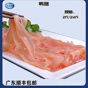 鸭肠新鲜免处理冷冻鸭肠1000g精选火锅鸭肠生鸭肠火锅食材