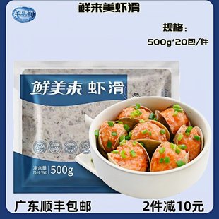 鲜来美虾滑 手打青虾仁鲜虾虾肉500g*20包整件00火锅餐厅商用食材