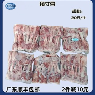 新鲜冷冻猪寸骨 猪小肘骨 炭烤寸骨手抓猪骨饭店酒店食材20斤/件