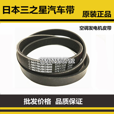 日本三星汽车发电机空调皮带6PK1970 1980 1990 1995 2000 2005