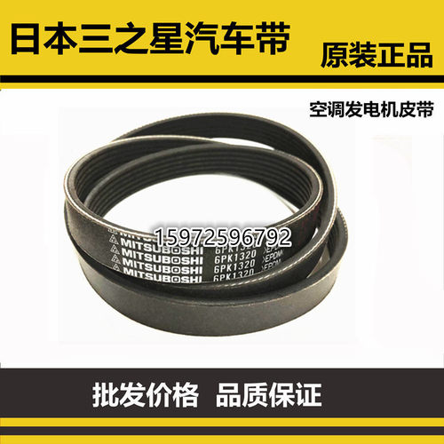 三星日本汽车发电机1400空调皮带