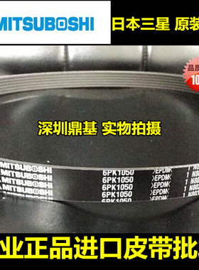 日本三星汽车发电机空调皮带6PK1395 1400 1405 1410 1420 1425