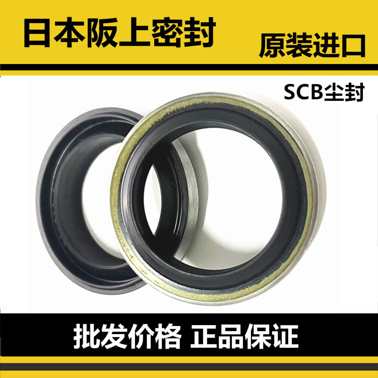 进口日本阪上铁壳防尘封圈SCB8 10 12 12.5 14 16 18 22 22.4 28