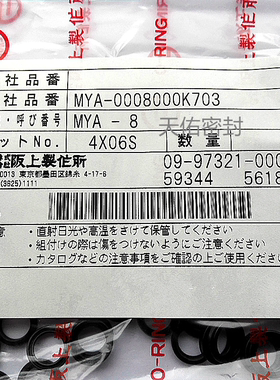 SMC气缸原封圈日本阪上气封MYA11.2 12.5 15 21 22 34密封圈KY7.1