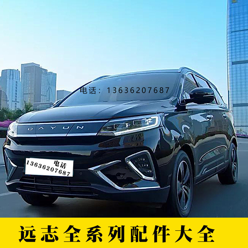 大运远志M1全车配件 新能源汽车大灯日行灯前后保险杠雾灯倒车镜,汽车零部件/养护/美容/维保,其他,淘宝优惠券,粉丝福利购,淘宝优惠卷