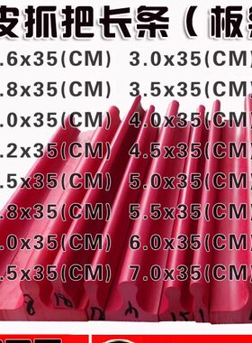红胶塑料橡皮抓把长条腰条固安章