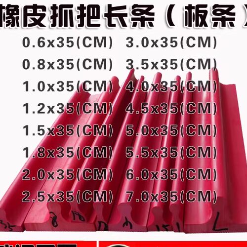 红胶塑料橡皮抓把长条腰条固安章