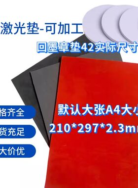 卓达激光雕刻垫回墨橡胶垫