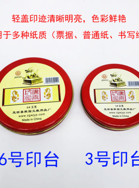 【油性】【快干】红色印台秒干印泥财务办公用品印台批发盖章海绵