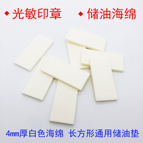长方形通用海绵批发光敏印章