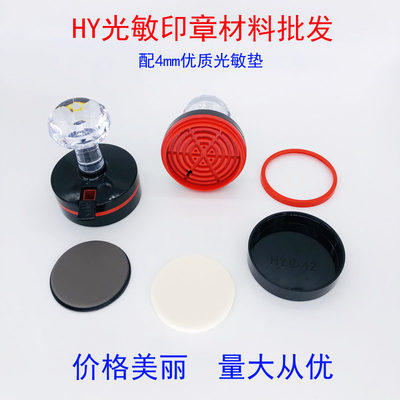 HY水晶头光敏印章批发4mm封边