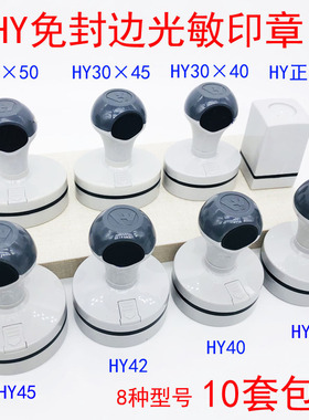 HY浅白灰色壳子免封边光敏印章材料批发,灰壳配4mm进口光敏垫海绵