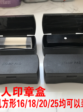 黑色人名章盒 章盒 方章盒 印章盒子收纳盒 办公长方形塑料印鉴盒