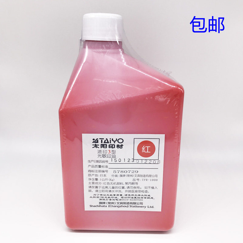 正品日本进口太阳光敏印油红色光敏印油批发1000ml太阳牌光敏印油