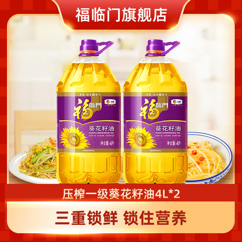 中粮福临门葵花籽油4L*1*2桶装物理压榨家用食用油好原料富含维E,粮油调味/速食/干货/烘焙,葵花籽油,淘宝优惠券,粉丝福利购,淘宝优惠卷