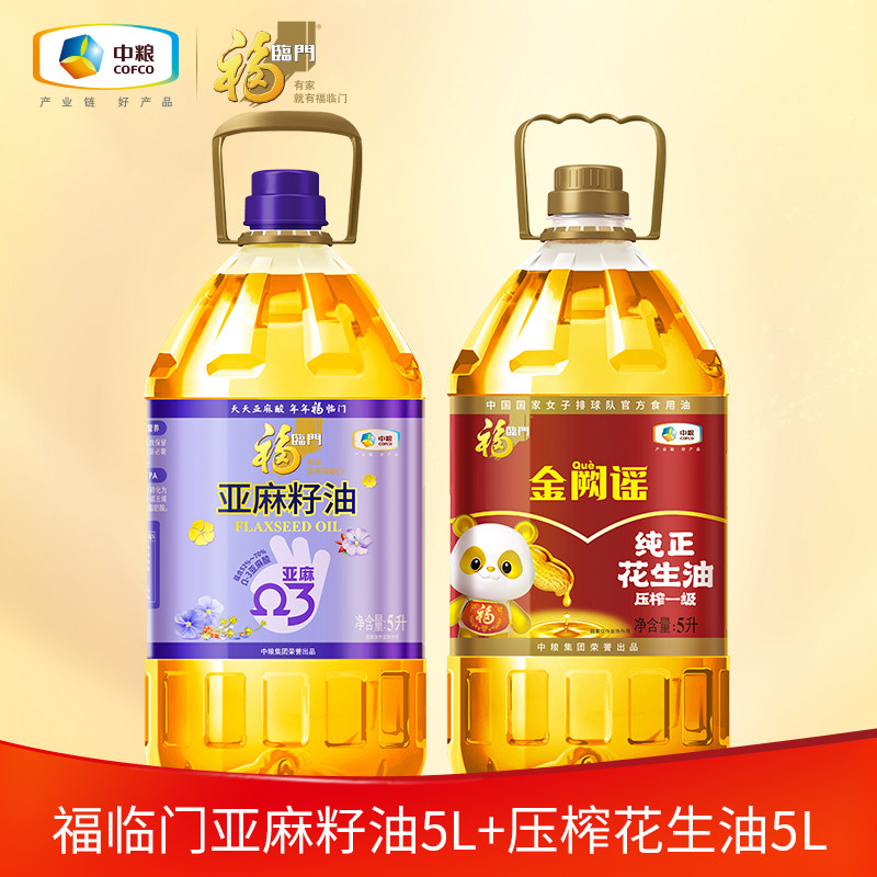 福临门亚麻籽油+纯正花生油组合