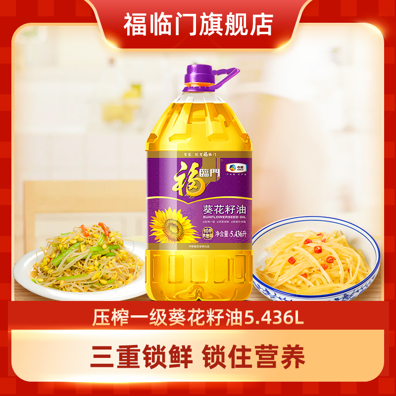 中粮福临门葵花籽油5.436L