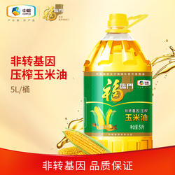 中粮福临门非转基因压榨玉米油5L家用食用油清淡含植物甾醇gb