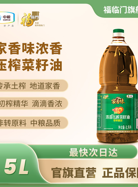 中粮福临门家香味浓香压榨菜籽油1.5Lx1x2瓶家用食用油zb